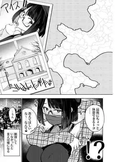 JK Haishinsha desu ga Otaku to Pakoccha Dame nan desu ka?