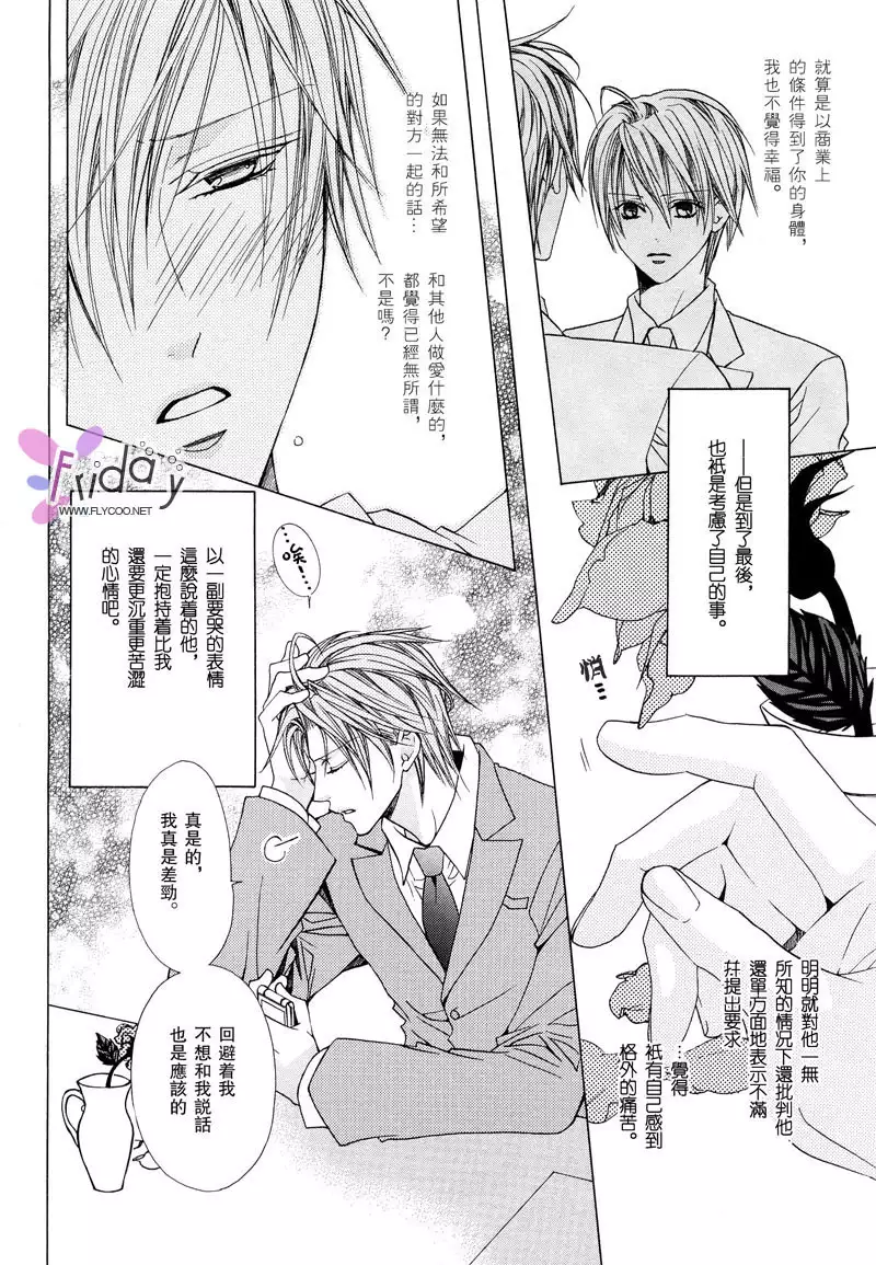 Bitter ～kare no hisoyaka na seppun～