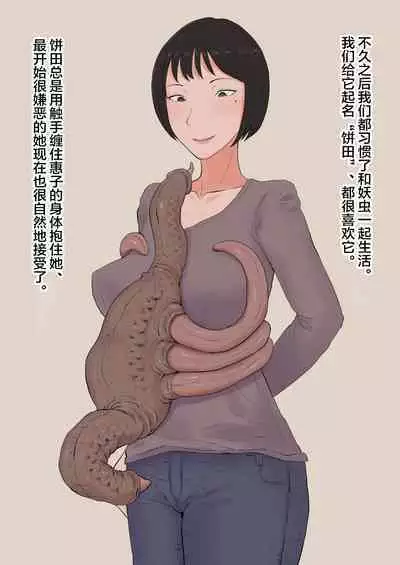 Moshi Tsuma wo Shokushuseibutsu ni Netorasetara