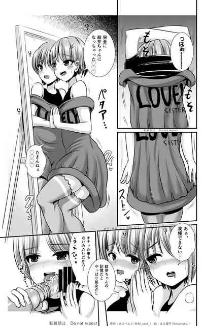 [Hairu Nukemichi (Marneko)] Kawagae Shimai