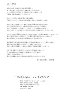 (C95) [Aki no Yonaga ni Yoiyami ni (Nagatsuki Rio)] Mash-kun Sheer Heart Attack (Fate/Grand Order)