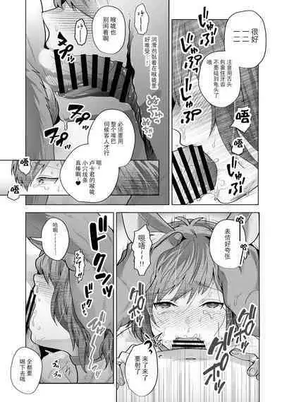 [Mugitoro Karma (Nikushoku)] Monster-gai no Danshou Jijou ~Otonari no Ruka-kun ga Shiranai Aida ni Fuuzoku Ochi Shite Yogosareteita Hanashi~ [Chinese] [逃亡者×真不可视汉化组]