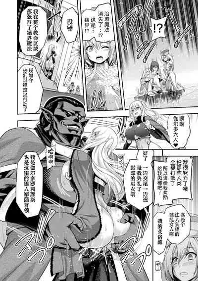 ERONA2 Orc no Inmon ni Modaeshi Miko no Nare no Hate