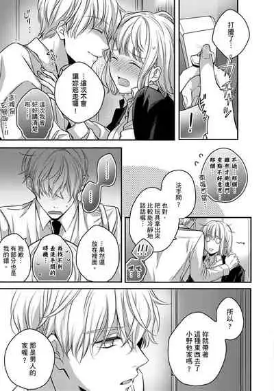 [Shichigatsu Motomi] Sonna Kao shite, Sasotteru? ~Dekiai Shachou to Migawari Omiaikekkon!?~ 1-8 | 這種表情，在誘惑我嗎？~溺愛社長和替身相親結婚！？ [Chinese] [拾荒者汉化组]