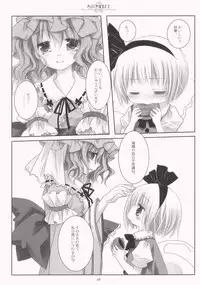 (C77) [CHRONOLOG (Sakurazawa Izumi)] SO SWEET (Touhou Project)