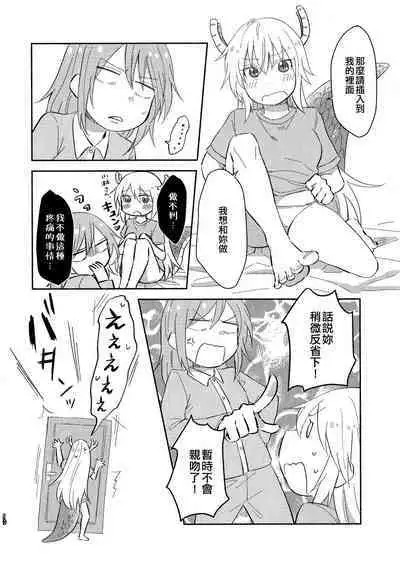 [Usabarashi (Usako)] Kobayashi-san to Tohru-san Kobayashi-san-chi no Maid Dragon Sairokushuu | 小林與托爾 小林家的龍女僕再録集 (Kobayashi-san-chi no Maid Dragon) [Chinese] [EZR個人漢化]