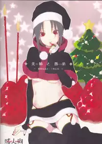 (C85) [ice*ico, Uchihadou Honpo (*ico, GGGGGGGGGG)] Biane to Gutei (Naruto)