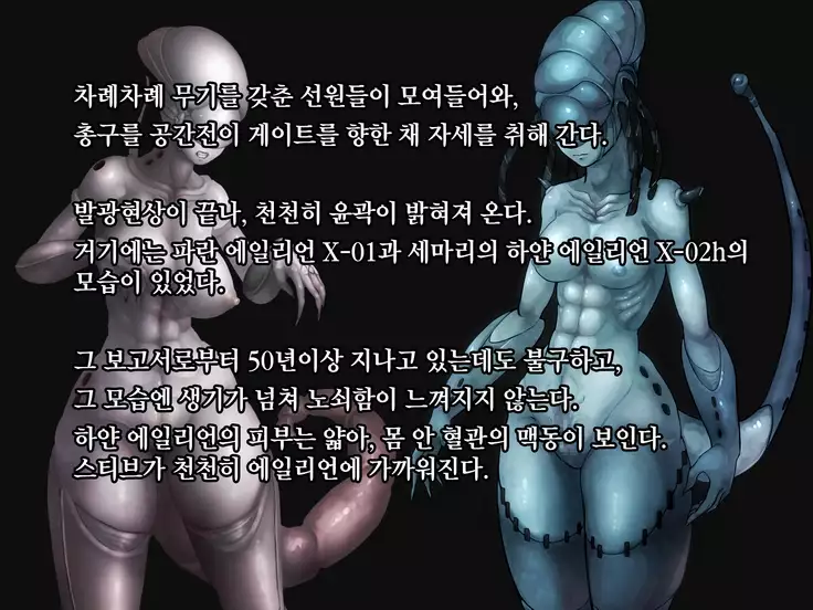 Alien H -Parent and Child Counterattack by an Extraterrestrial Being-