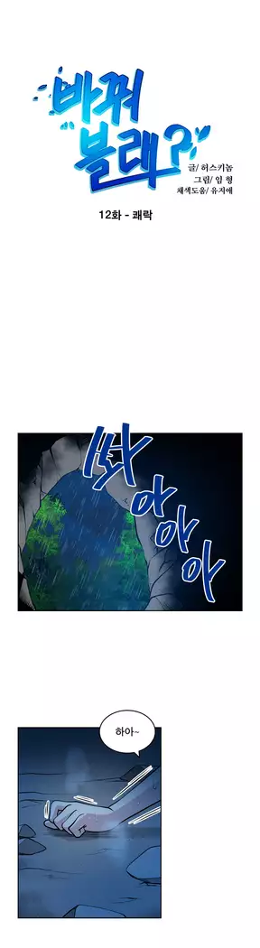 Do you Want to Change Partners Ch.0-24