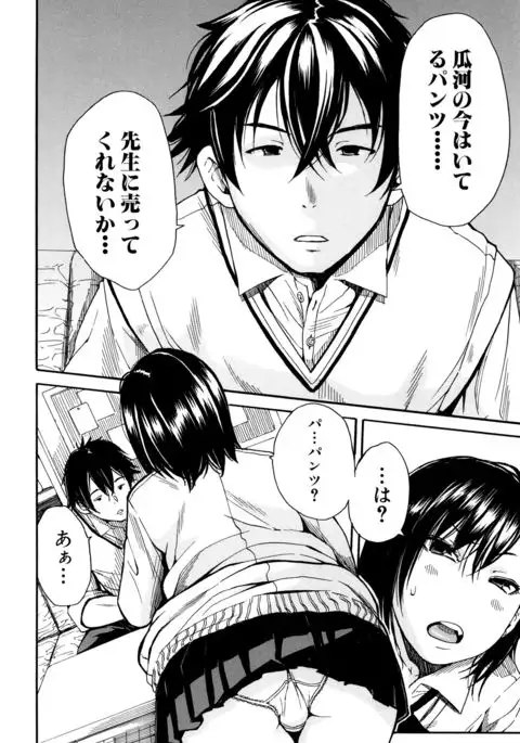 Seifuku no Oku no Kimochi Toko