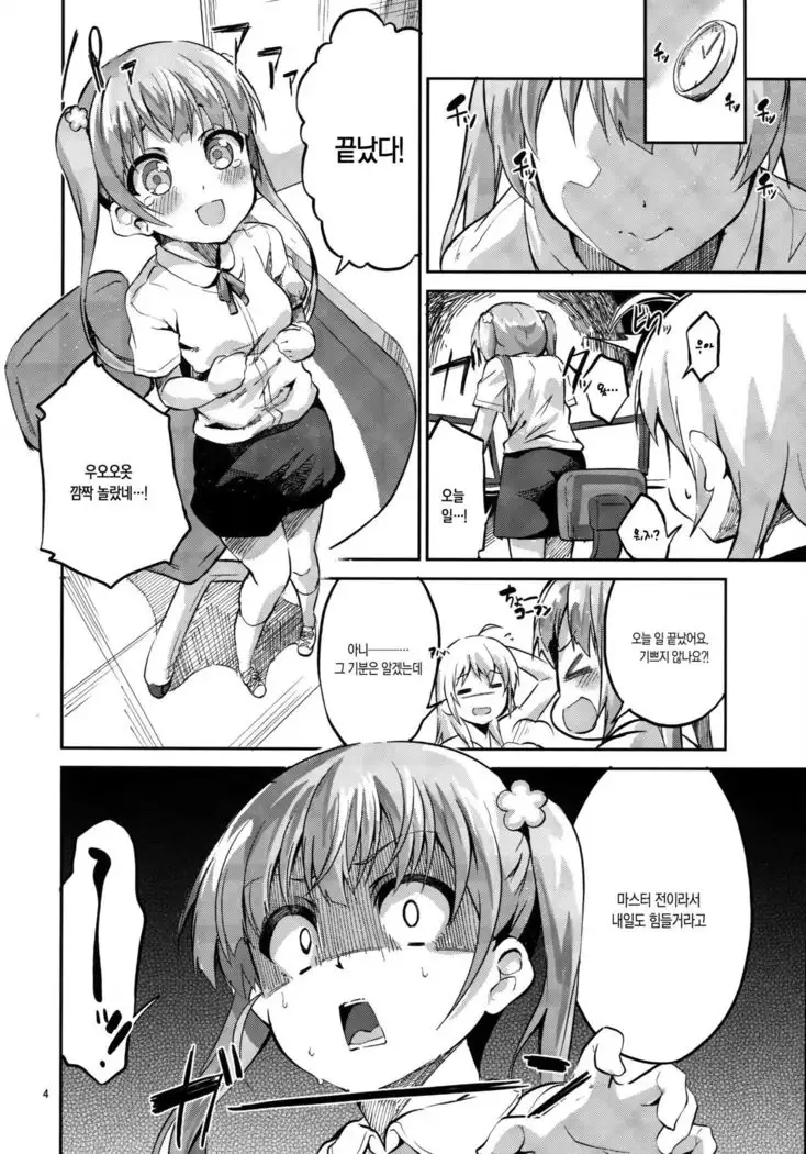 Ashita Ganbaru Tame ni Kyou wa Saborimasu