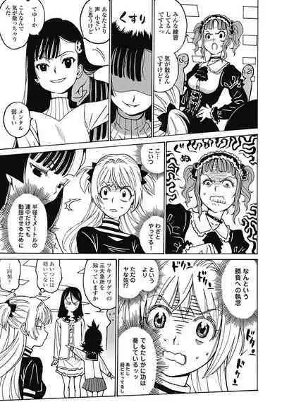 Hagure_Aidoru_Jigokuhen_Gaiden_Boisuzaka