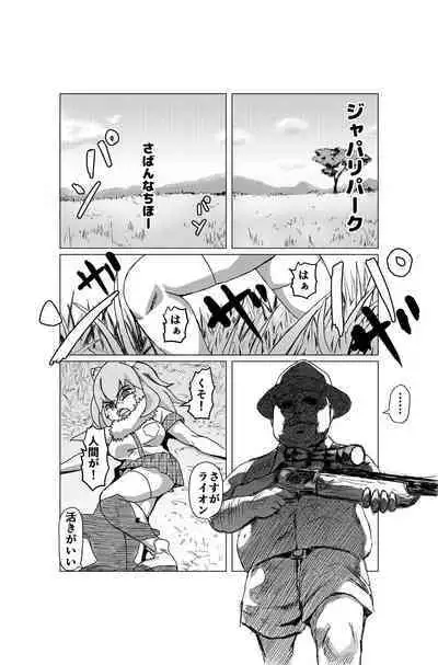 Kemono Friends Hunting