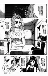 [Makibe Kataru] Yaritai Karada | 姦淫女肉體 [Chinese]