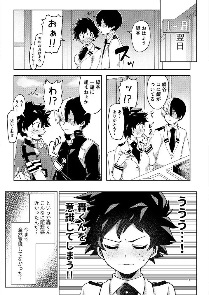 ] Todoroki Izuru shinkan sanpurusample