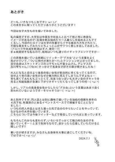 Megumi karada de muchimuchina chounyuu JD ni chi ◯ po o shigoki agete morau hanashi