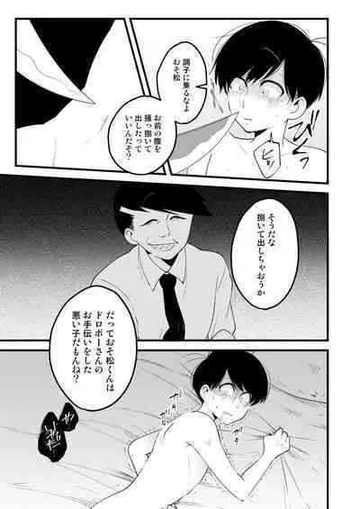 ojisan no chokin-bako