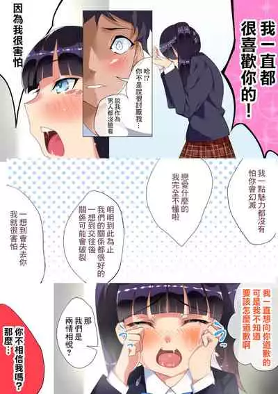 4-nen buri ni Saikai shita Osananajimi to Nakanaori Icha Love Sex