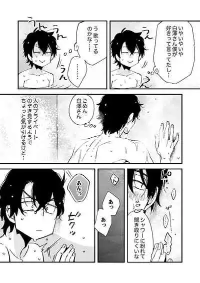 12歳差の肉食エッチ～何度もしたのに…もっとシたい！【デラックス版】