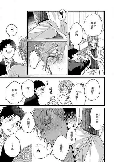 [Shiramatsu] Bukiyou na Hakui no Nugashikata | 脱掉白衣的笨拙方法 01-04 [Chinese] [拾荒者汉化组] [Digital]