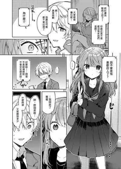 [Tayanumaya (Tanuma)] Kyou kara Warui Ko. - Bad boy(girl) from today | 今天開始當個壞孩子。 [Chinese] [Decensored] [Digital]