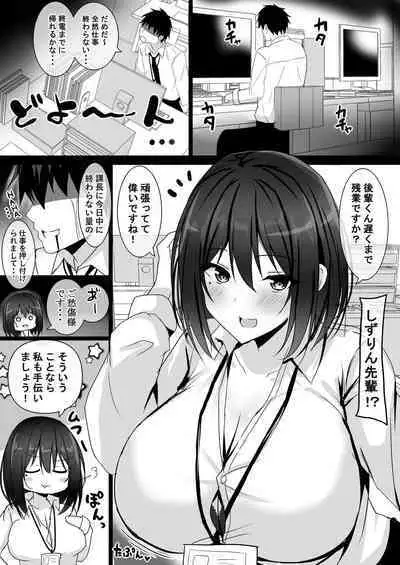 Akogare no Kyonyuu OL Joushi ni Omochikae Sarete Shimatta Hanashi