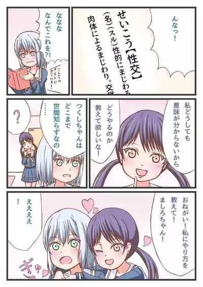 [Yui no Tamatebako (YUi)] Mashiro-chan to Tsukushi-chan de Ichaicha H suru Hon! (BanG Dream!)