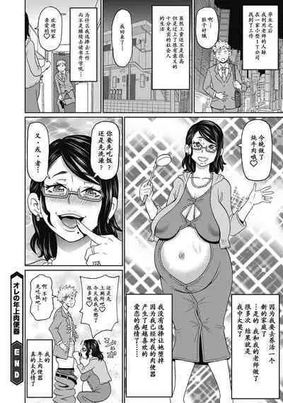 Ore no Toshiue Nikubenki