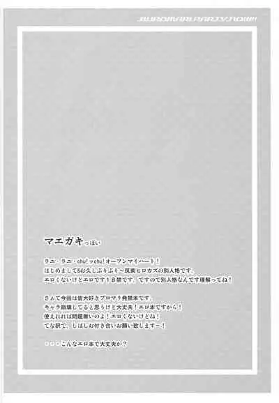 (C79) [Yumeoikyounouta (Tukusi Hirokazu)] BloMari Party NOW!! (HeartCatch PreCure!)