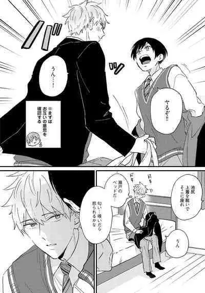 Sakuran BO Love Terrorism