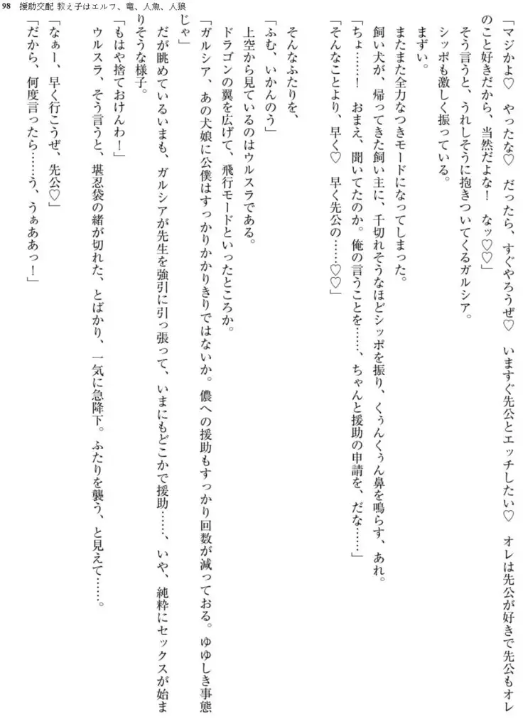 Enjo Kouhai - Oshiego ha Elf, Dragon, Mermaid, Werewolf