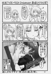 (MOON PHASE) [Baha-Chop (Bahamucho)] Paku Paku Type-Moon 2nd.season (Tsukihime)