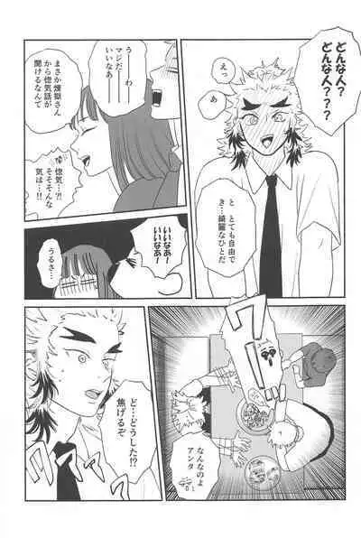 Mattekure Renai Shoshinsha nanda!