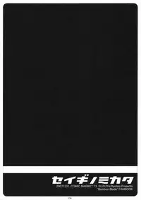 (C73) [SUZUYA (Ryohka)] Seigi no Mikata (BAMBOO BLADE)