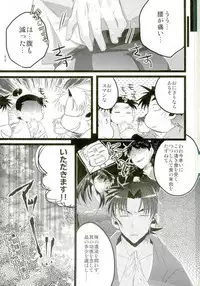 [僕らのプラネット。さくりゅう (縁ヶ屋そると,水都)] いただきます！ (落第忍者乱太郎)