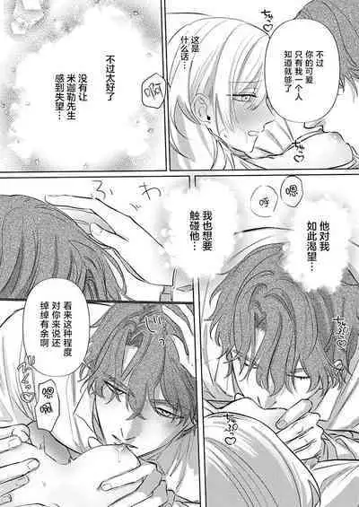 Ai ga Omoi Kishi Koushaku wa, Tsuihou Reijou no Subete o Ubaitsukushitai. | 骑士公爵爱意深重，想要索取放逐千金的一切。 1-15