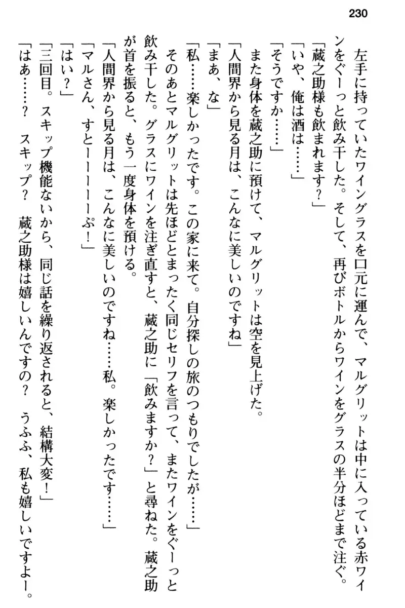 Maou no Kuse ni Namaiki da! 2: Kondo wa Seisen da!