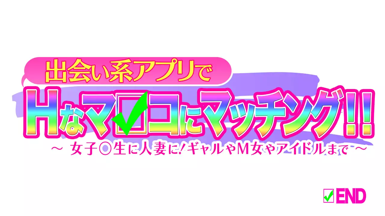 Deaikei Appli de H na Manko ni Matching!! ~Joshikousei ni Hitozuma ni! Gal ya M-jo ya Idol made~