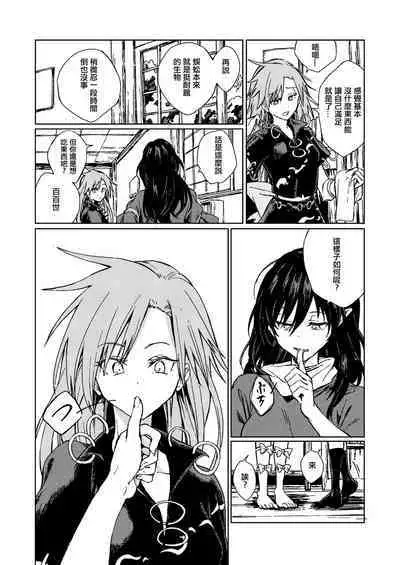 (Meikasai 15) [Suoiretsym (Hisona)] Amai Reiro | 甘美零露 (Touhou Project) [Chinese] [十的我全都要汉化组]