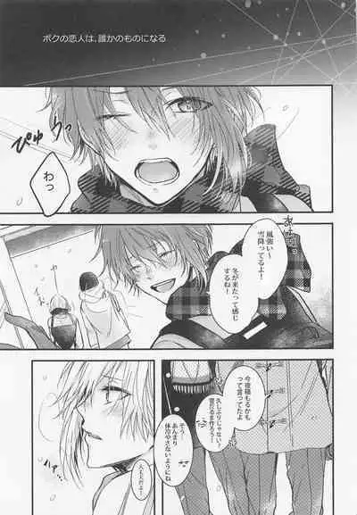 Kono Koi wa Dare ni mo Furerarenai