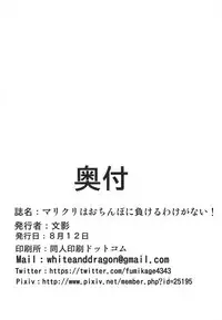 (C94) [Daisan Shinsekai (Fumikage)] MariChri wa Ochinpo nanka ni Makeru Hazu ga Nai!! (Senki Zesshou Symphogear)