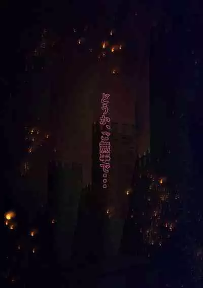 王都陥落［第4章］