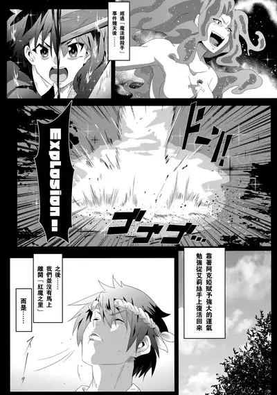 Megumin ni Karei na Shasei o! 6 | 為惠惠獻上華麗的爆射6!