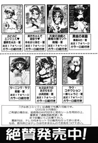 [Anthology] Pure Petit Vol.22 Iinchou Tokushuu