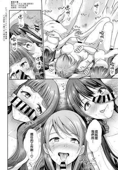 Sannin Issho de Iinjyanai