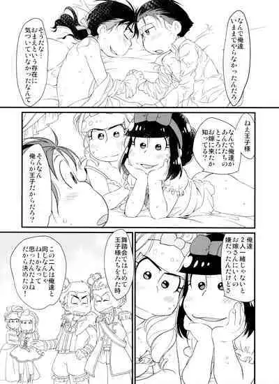 Ote yawaraka ni! O hime-sama