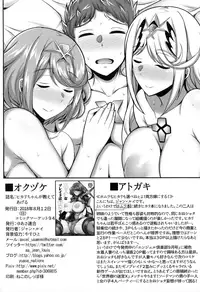 (C94) [Yuasa Rengou (Jean Louis)] Hikari-chan ga Oshiete Ageru (Xenoblade Chronicles 2)