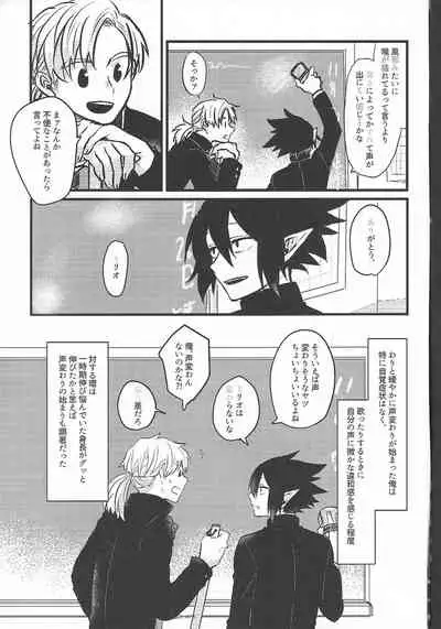 Ima dake Koe ga Kawaru made