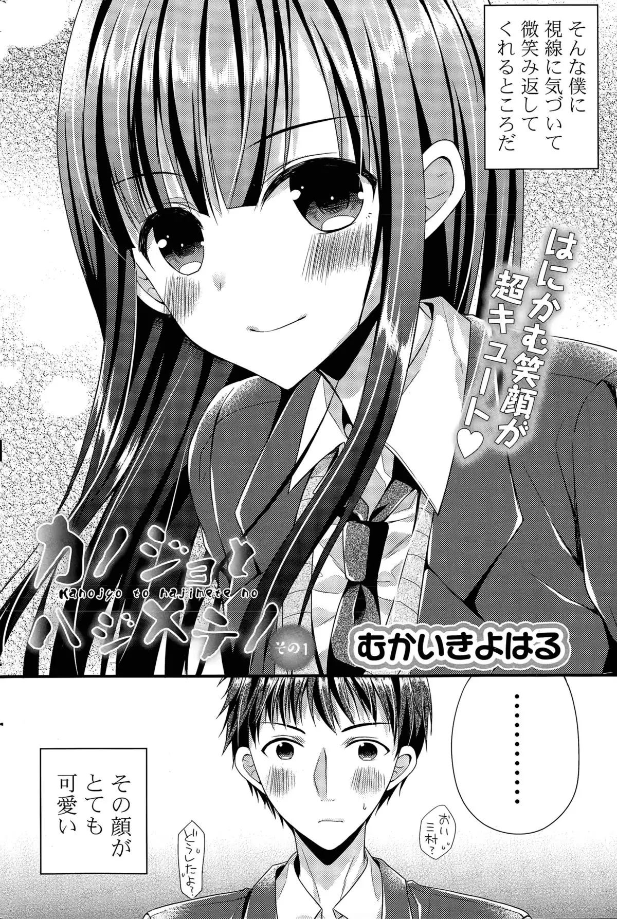 Kanojo to Hajimete no Ch. 1-4