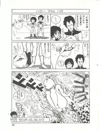 [Studio SFC (Various)] Parodic 2 Kaiteiban (Dirty Pair, Zeta Gundam, Little Princess Sara)